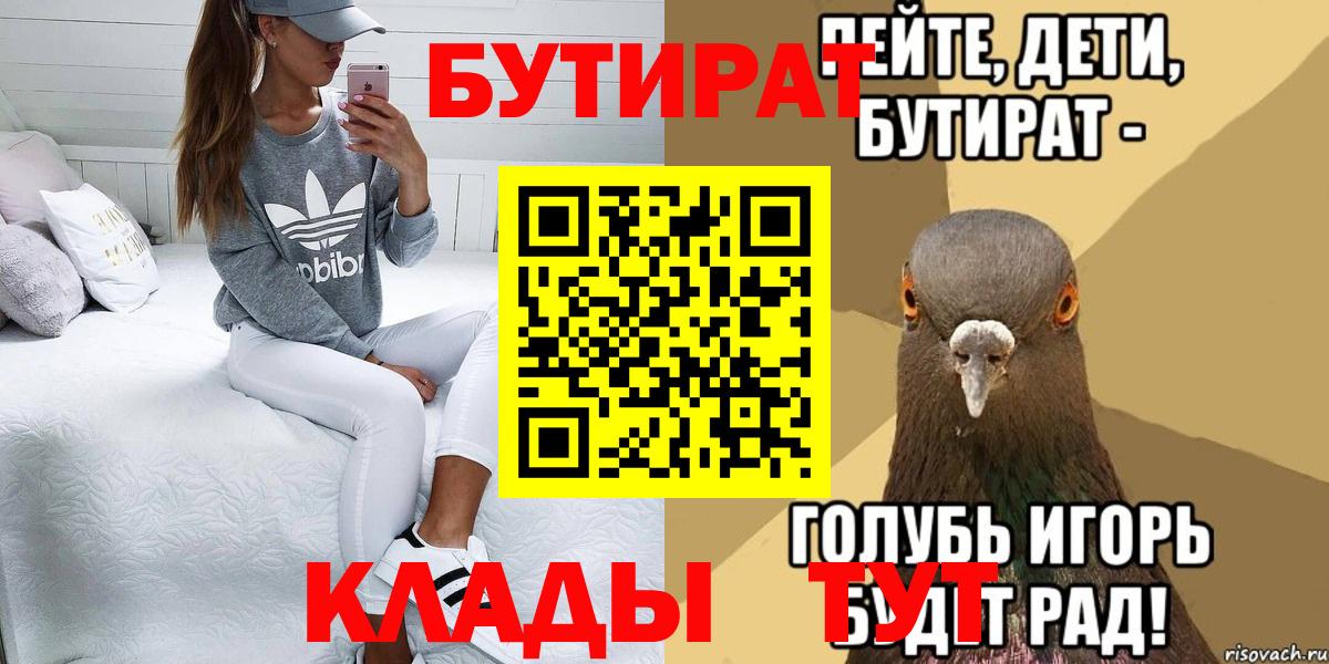 Бутират вода Рязань