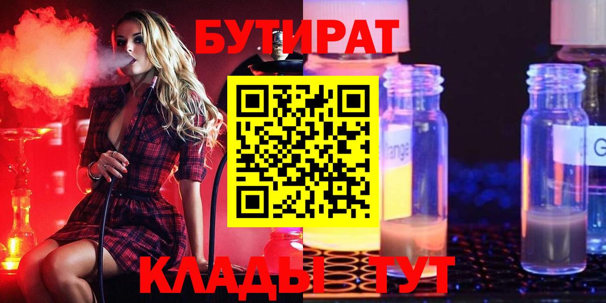 Рязань  Бутират GHB  Вход с VPN 