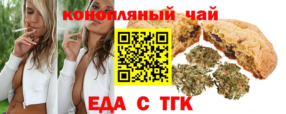 Печенье с ТГК конопля Рязань