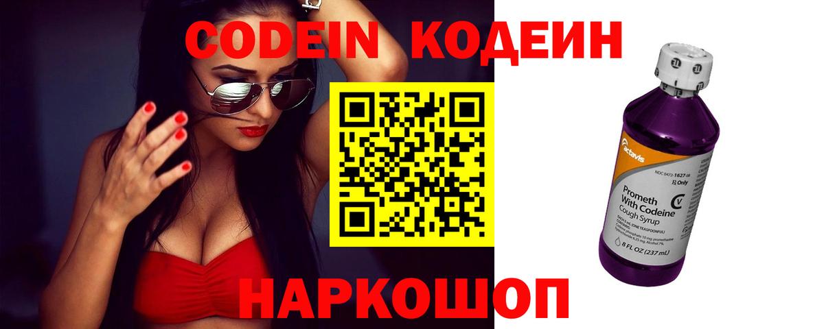 Кодеиновый сироп Lean Purple Drank  Вход с VPN  Рязань 