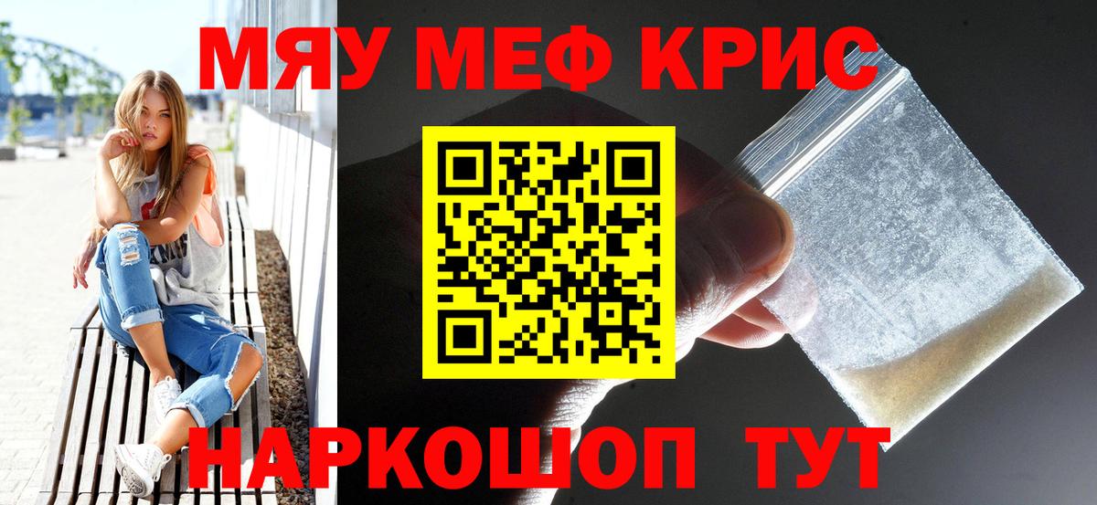 МЕФ кристаллы Рязань